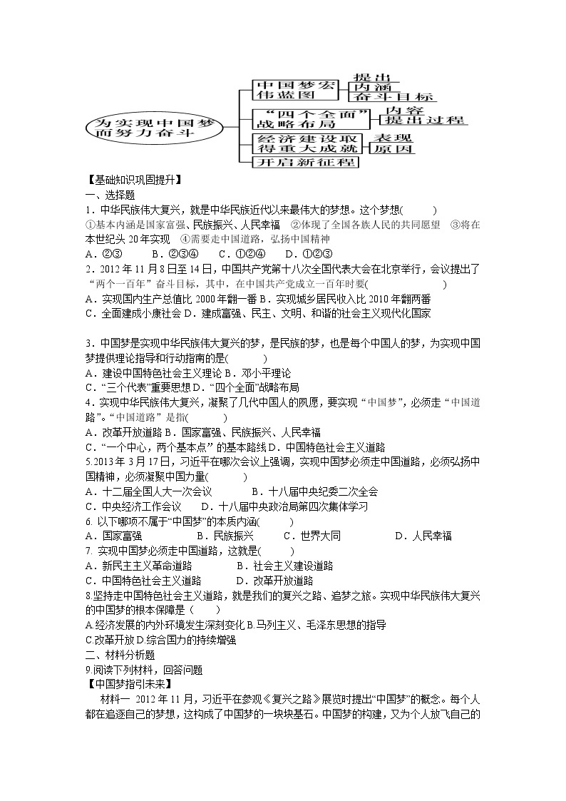 第11课 为实现中国梦而努力奋斗导学案2022---2023学年度八年级历史下册02