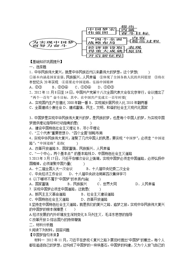 第11课 为实现中国梦而努力奋斗导学案2022---2023学年度八年级历史下册02