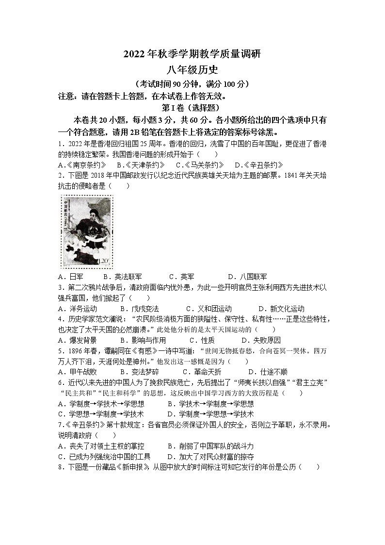 广西壮族自治区来宾市2022-2023学年八年级上学期期末历史试题第1页