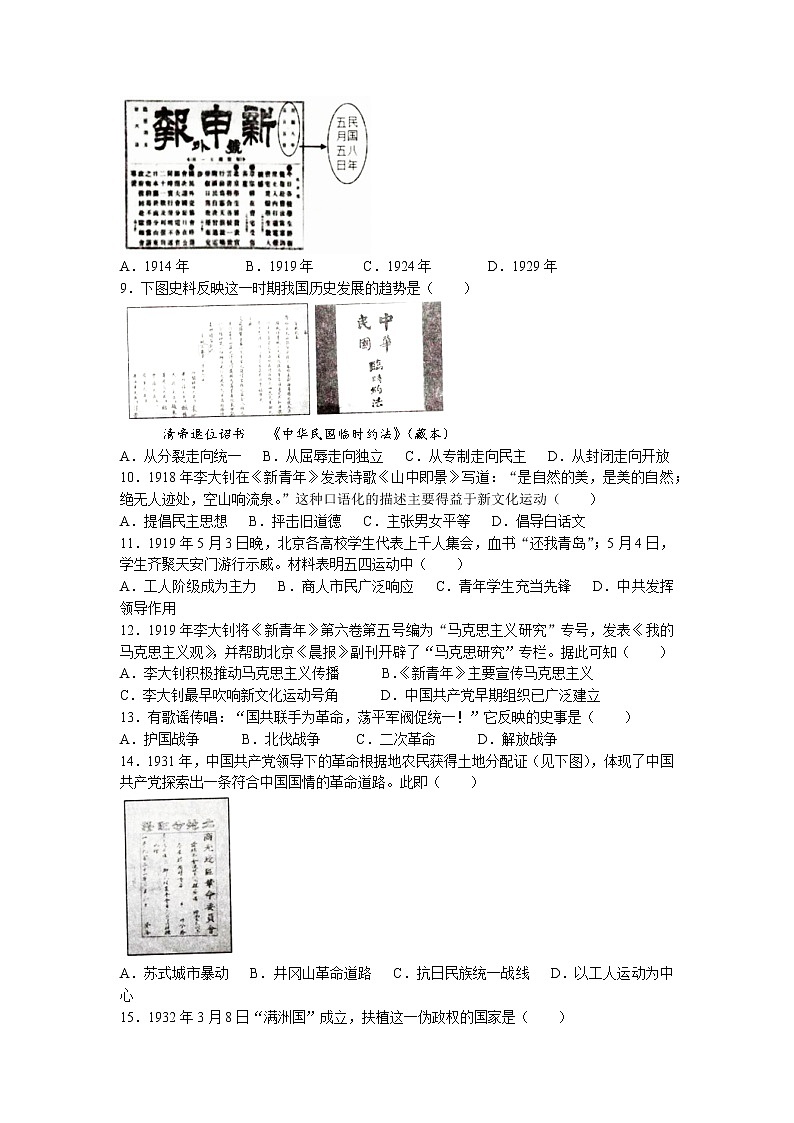 广西壮族自治区来宾市2022-2023学年八年级上学期期末历史试题第2页