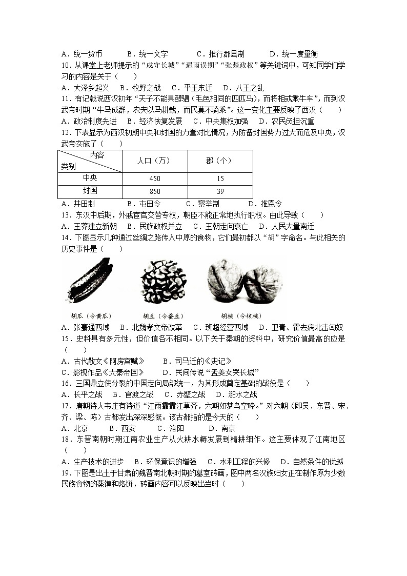 广西壮族自治区来宾市2022-2023学年七年级上学期期末历史试题02
