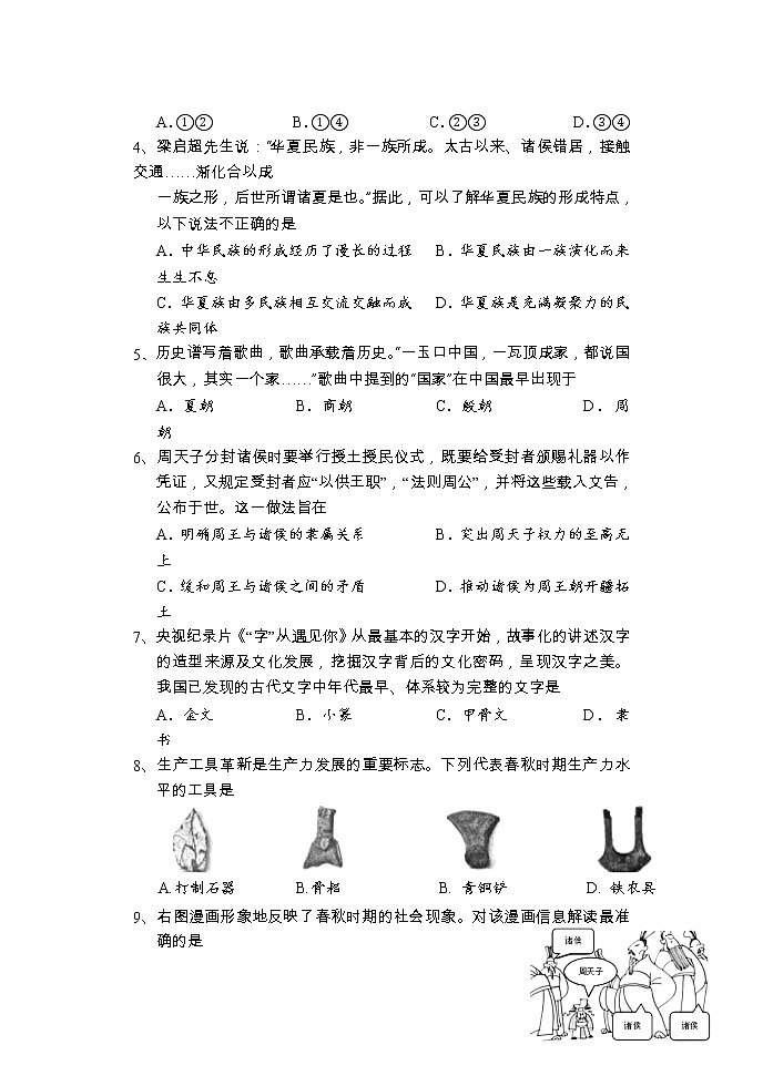 湖南省怀化市新晃县2022-2023学年七年级上学期期末考试历史试题第2页