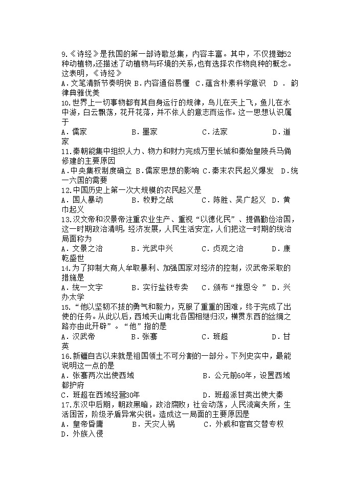 湖南省娄底市双峰县2022-2023学年七年级上学期期末考试历史试题第2页