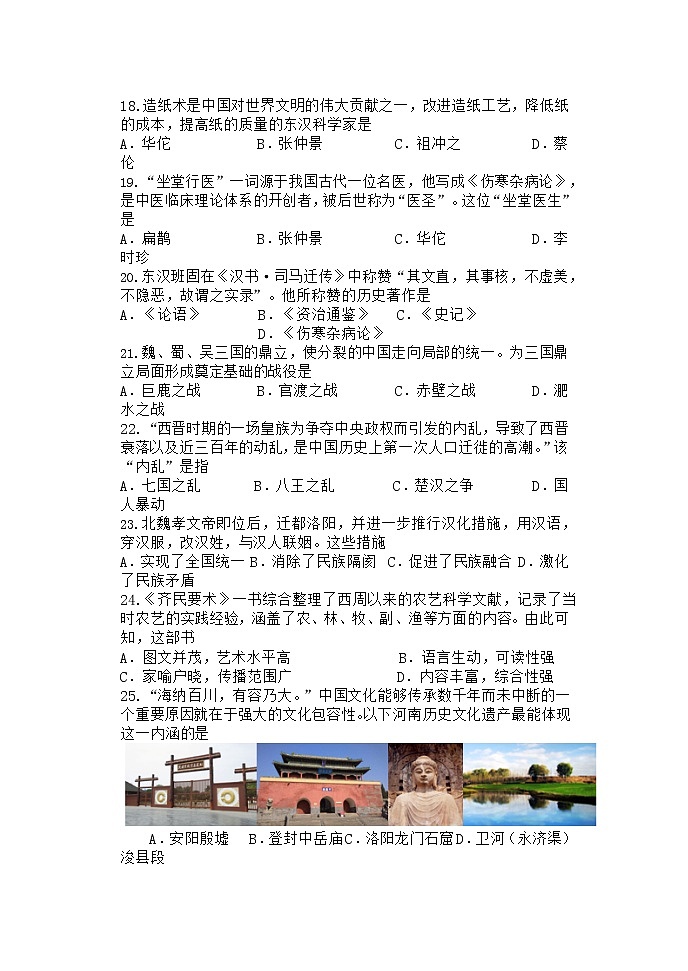 湖南省娄底市双峰县2022-2023学年七年级上学期期末考试历史试题第3页