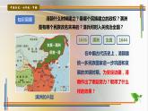 第18课统一多民族国家的巩固和发展课件PPT