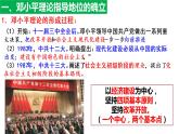 3.10建设中国特色社会主义课件