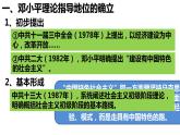 3.10建设中国特色社会主义课件