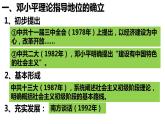 3.10建设中国特色社会主义课件