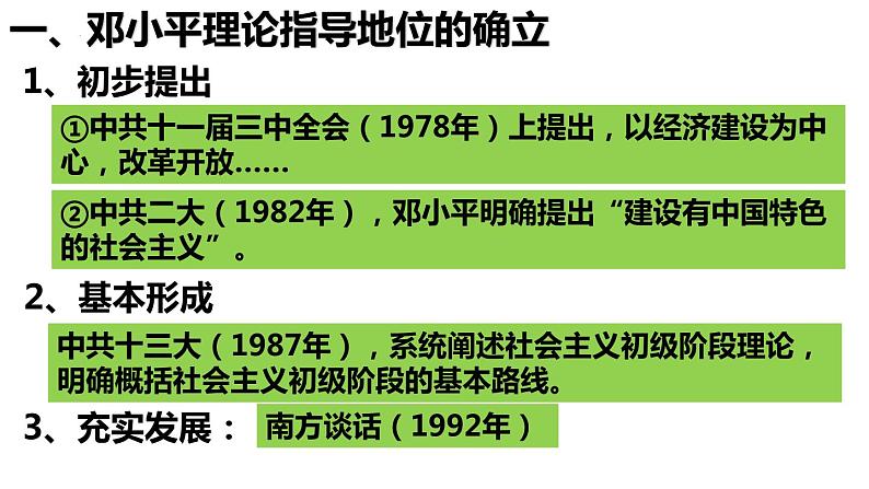 3.10建设中国特色社会主义课件05