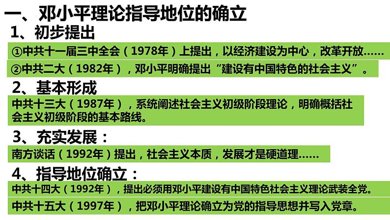 3.10建设中国特色社会主义课件08