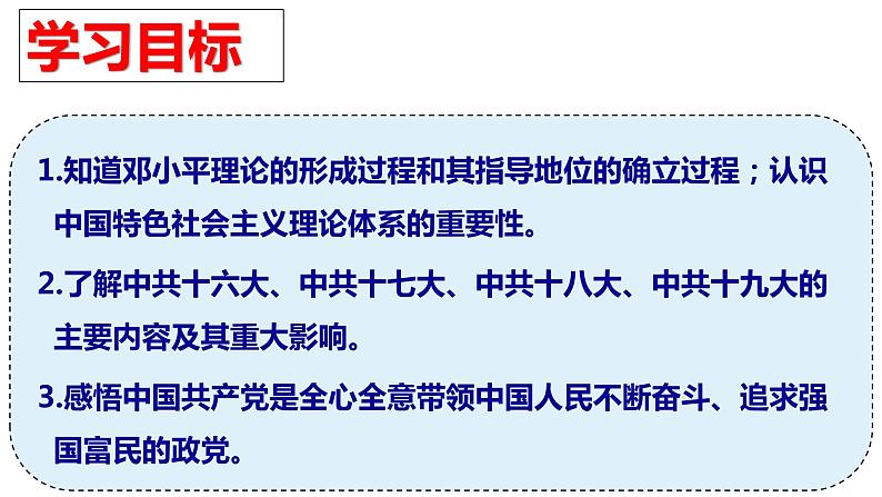 3.10建设中国特色社会主义课件第2页