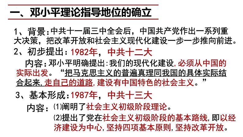 3.10建设中国特色社会主义课件第4页