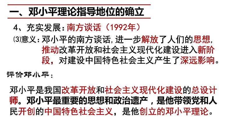 3.10建设中国特色社会主义课件第7页