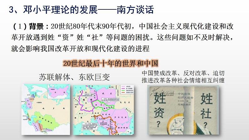 3.10建设中国特色社会主义课件06