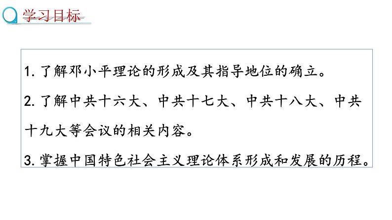 3.10建设中国特色社会主义课件第2页