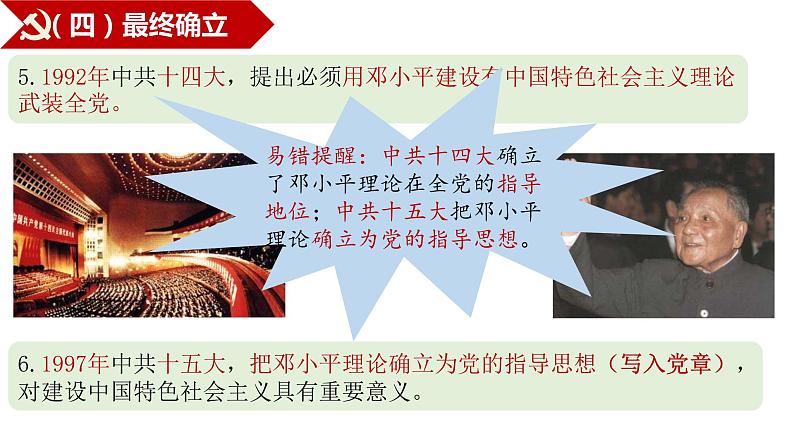 3.10建设中国特色社会主义课件第8页