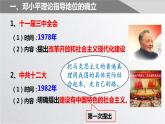 第10课建设中国特色社会主义课件PPT