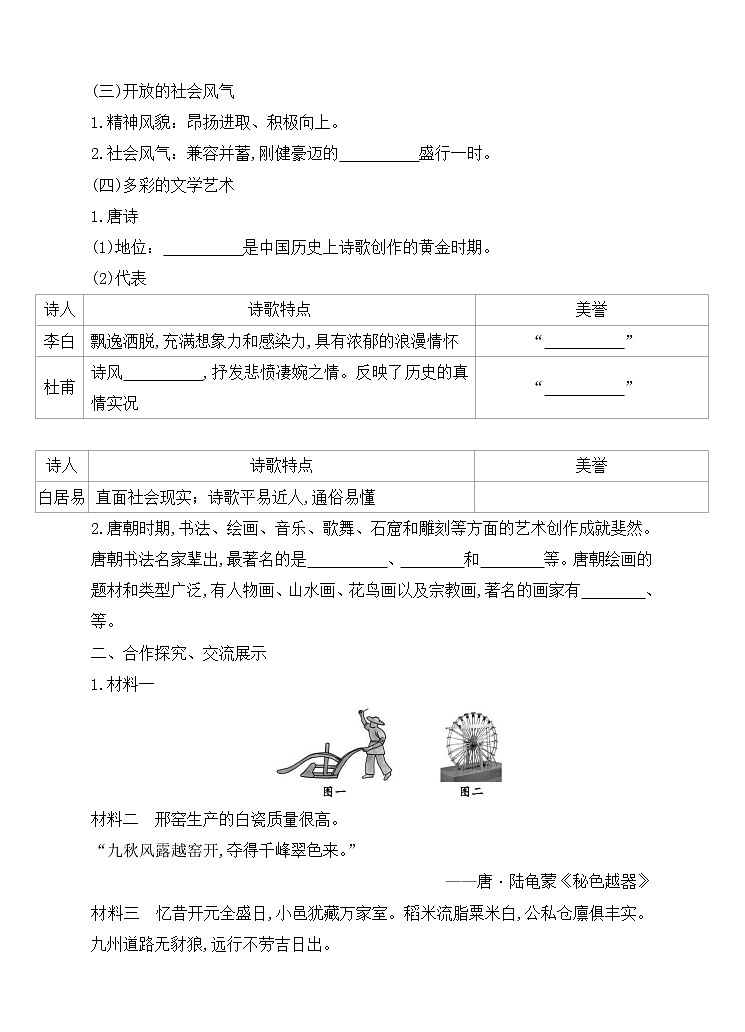 初中历史统编七下第一单元第3课盛唐气象课时学案第2页