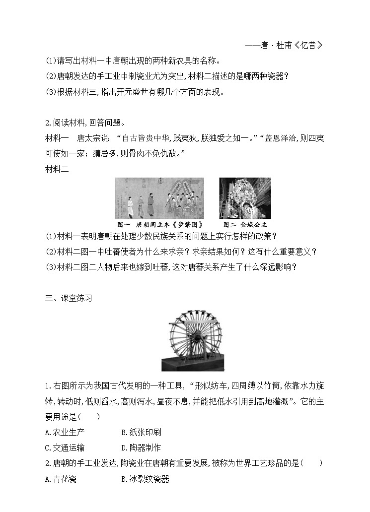 初中历史统编七下第一单元第3课盛唐气象课时学案第3页