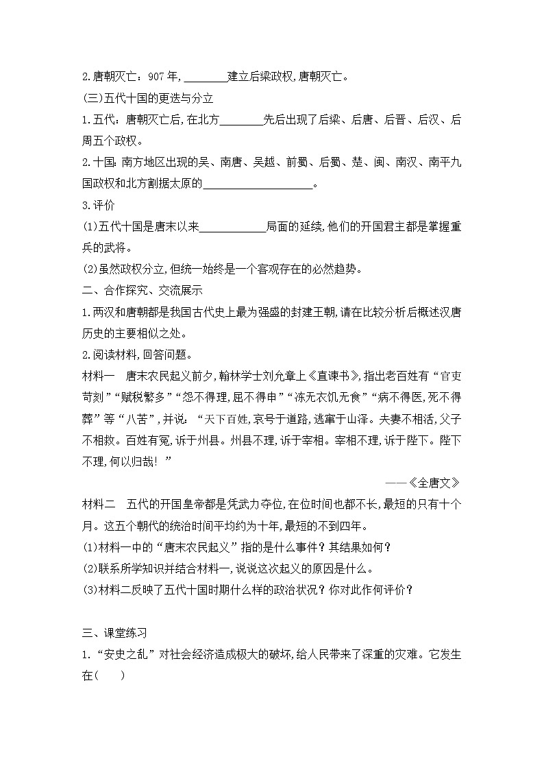 初中历史统编七下第一单元第5课安史之乱与唐朝衰亡课时学案02