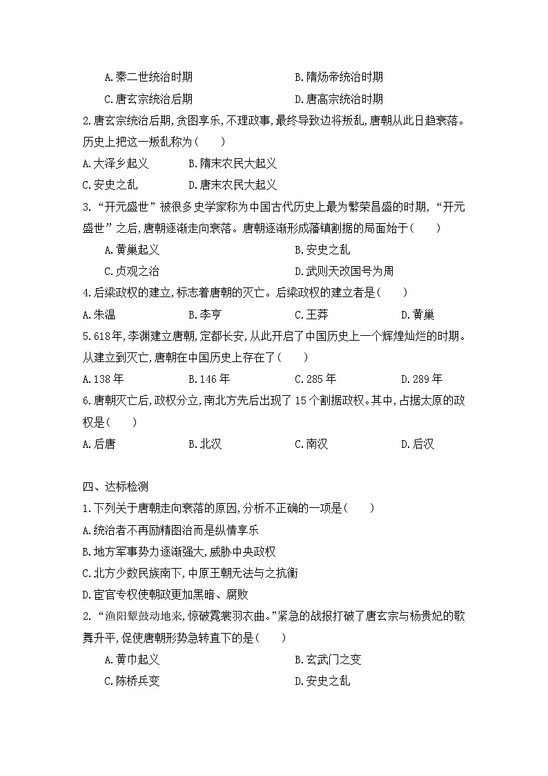 初中历史统编七下第一单元第5课安史之乱与唐朝衰亡课时学案03