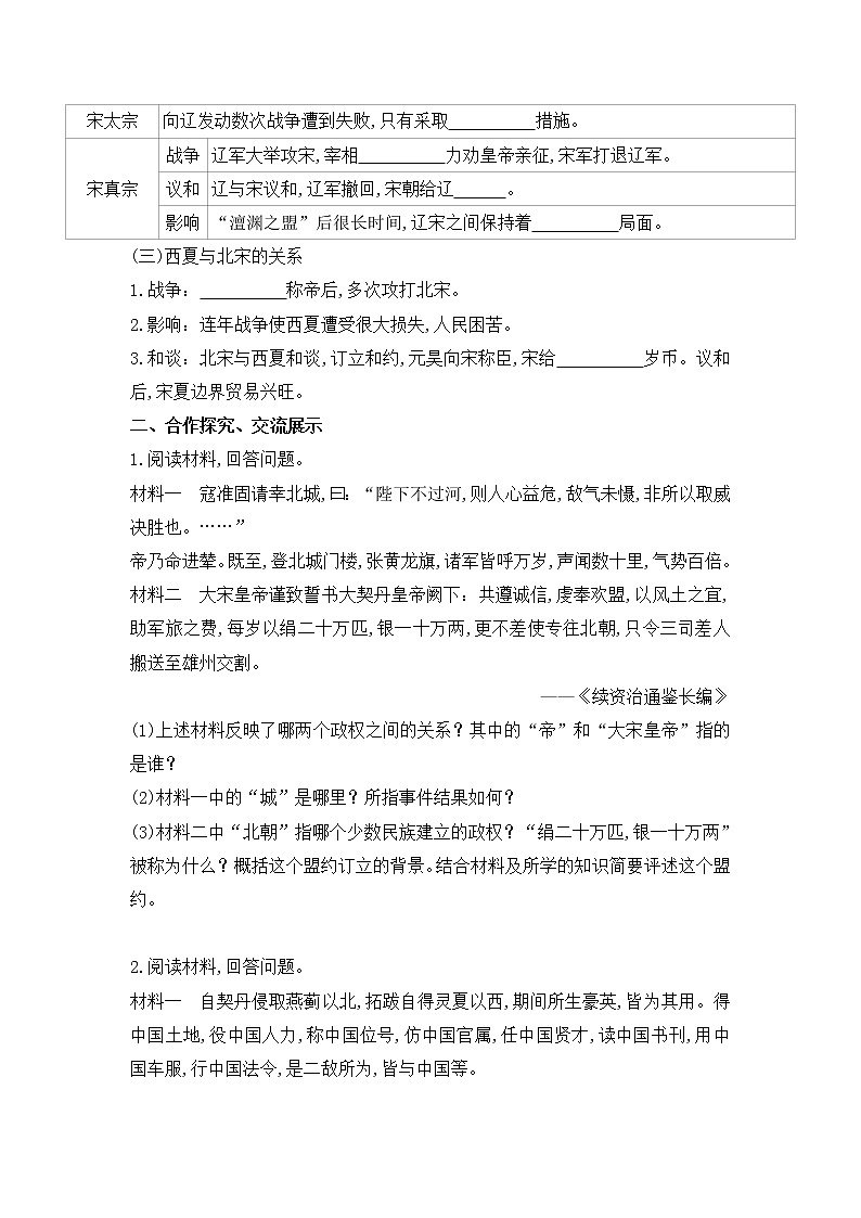 初中历史统编七下第二单元第7课辽、西夏与北宋的并立课时学案02