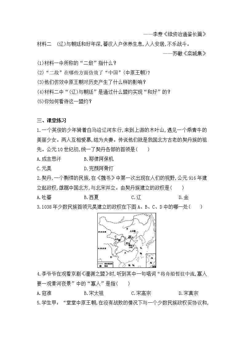 初中历史统编七下第二单元第7课辽、西夏与北宋的并立课时学案03