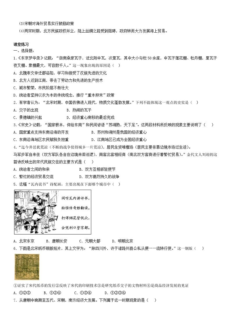 初中历史统编七下第二单元第9课宋代的经济发展课时学案第2页