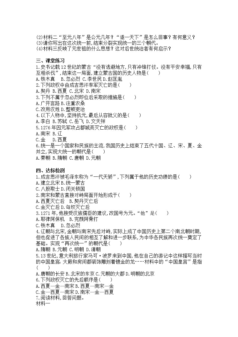 初中历史统编七下第二单元第10课蒙古族的兴起与元朝的建立课时学案02