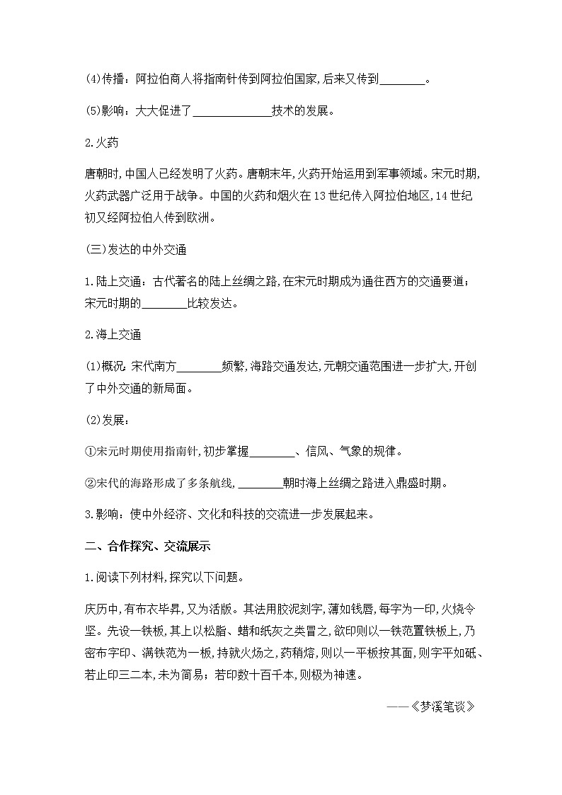 初中历史统编七下第二单元第13课宋元时期的科技与中外交通课时学案02