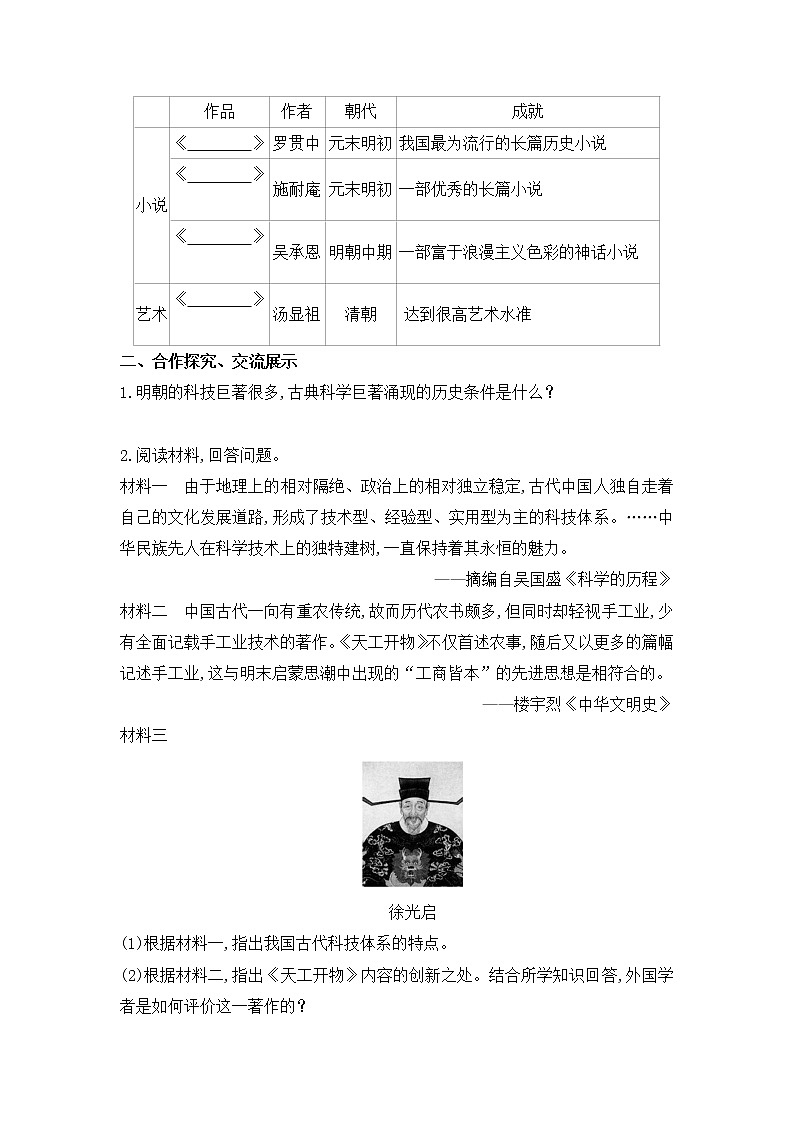 初中历史统编七下第三单元第16课明朝的科技、建筑与文学课时学案第2页