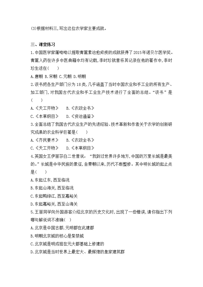 初中历史统编七下第三单元第16课明朝的科技、建筑与文学课时学案第3页