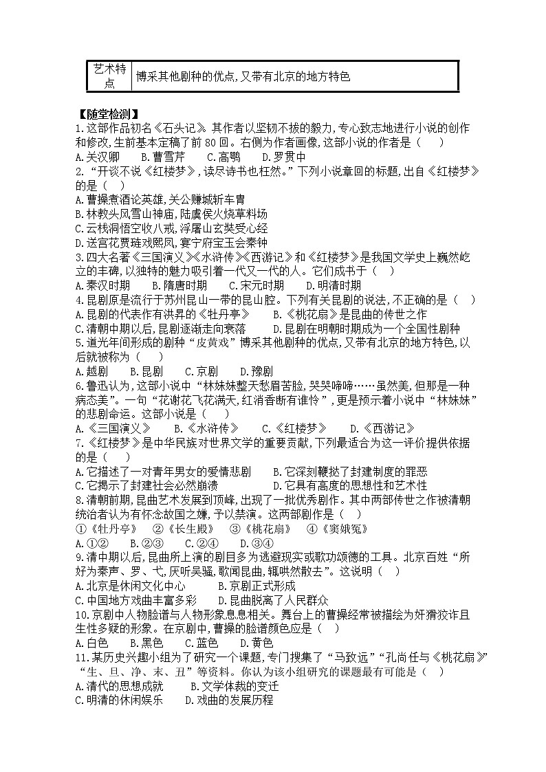 初中历史统编七下第三单元第21课清朝前期的文学艺术课时学案02