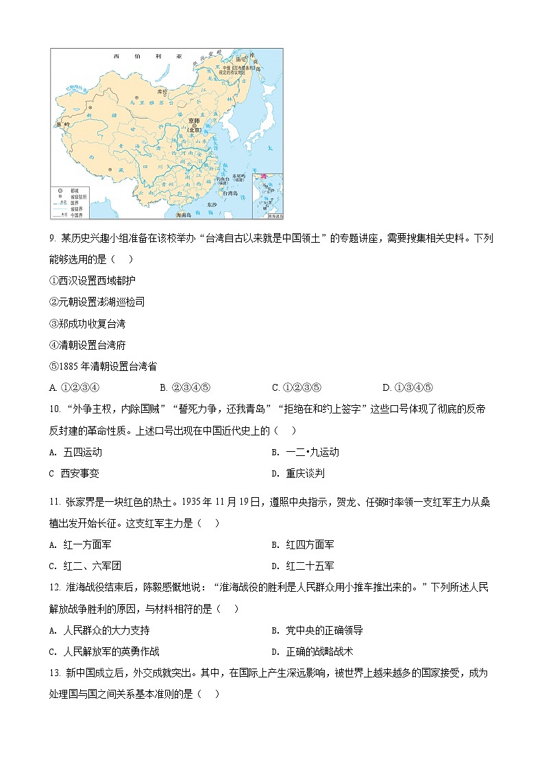 精品解析：2022年湖南省张家界市中考历史真题（原卷版）03