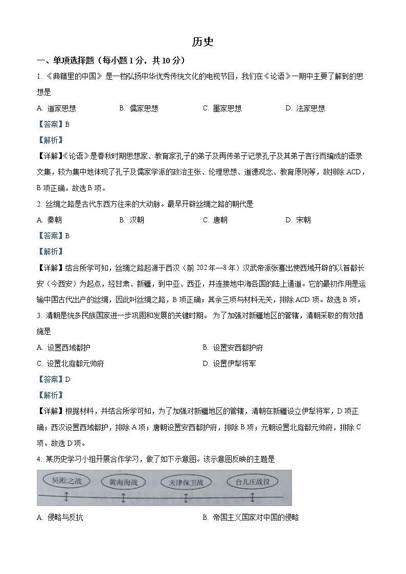 精品解析：2022年吉林省中考历史真题（解析版）01