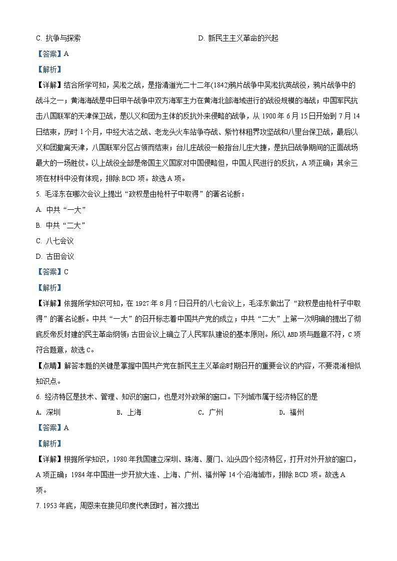 精品解析：2022年吉林省中考历史真题（解析版）02