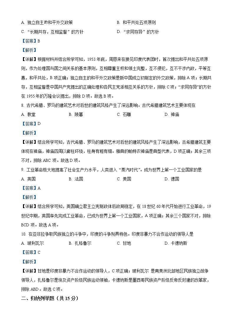 精品解析：2022年吉林省中考历史真题（解析版）03