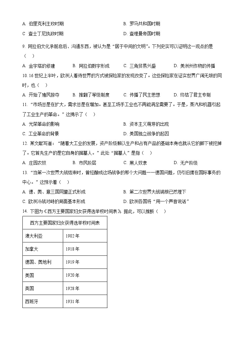 精品解析：2022年江苏省常州市中考历史真题（原卷版）02