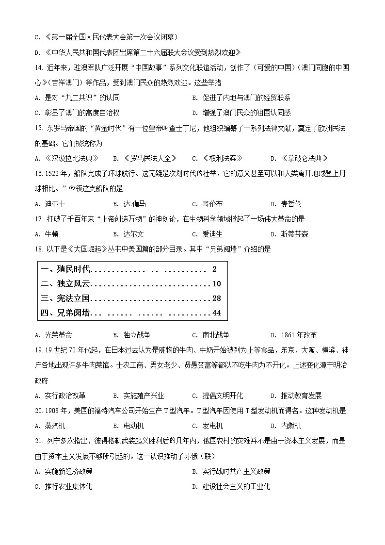 精品解析：2022年江苏省泰州市中考历史真题（原卷版）03