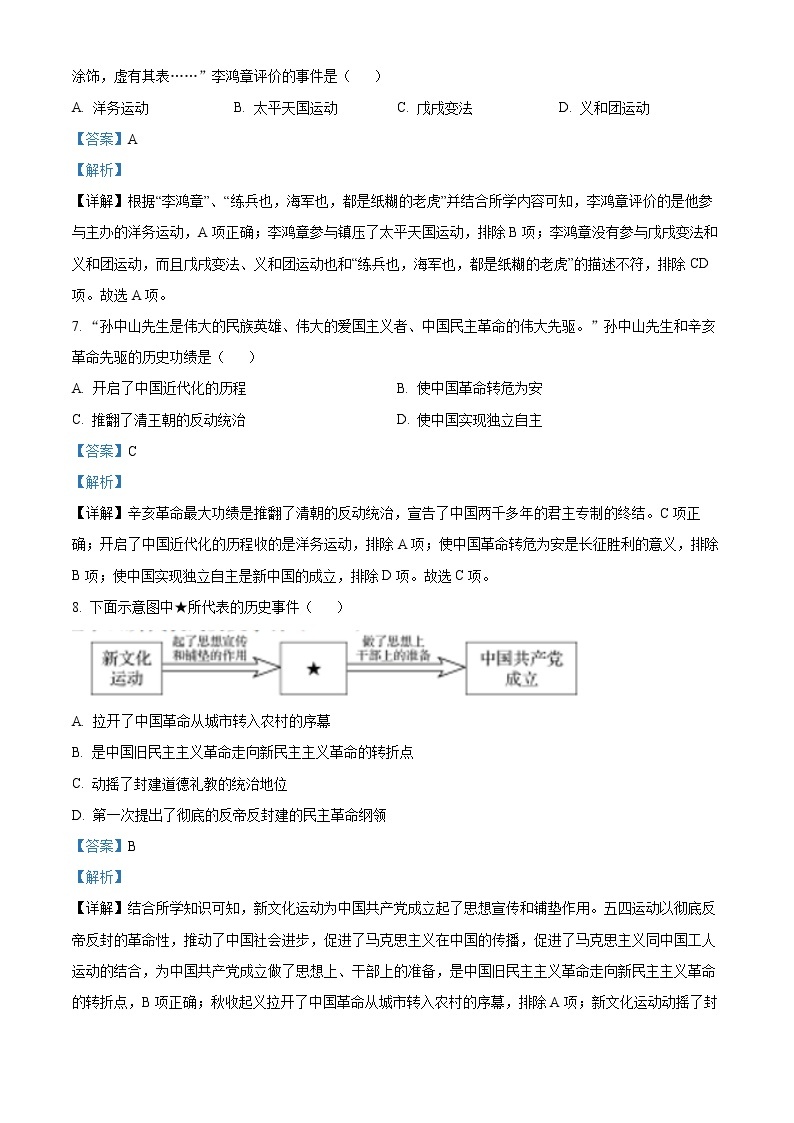 精品解析：2022年辽宁省盘锦市中考历史真题（解析版）03