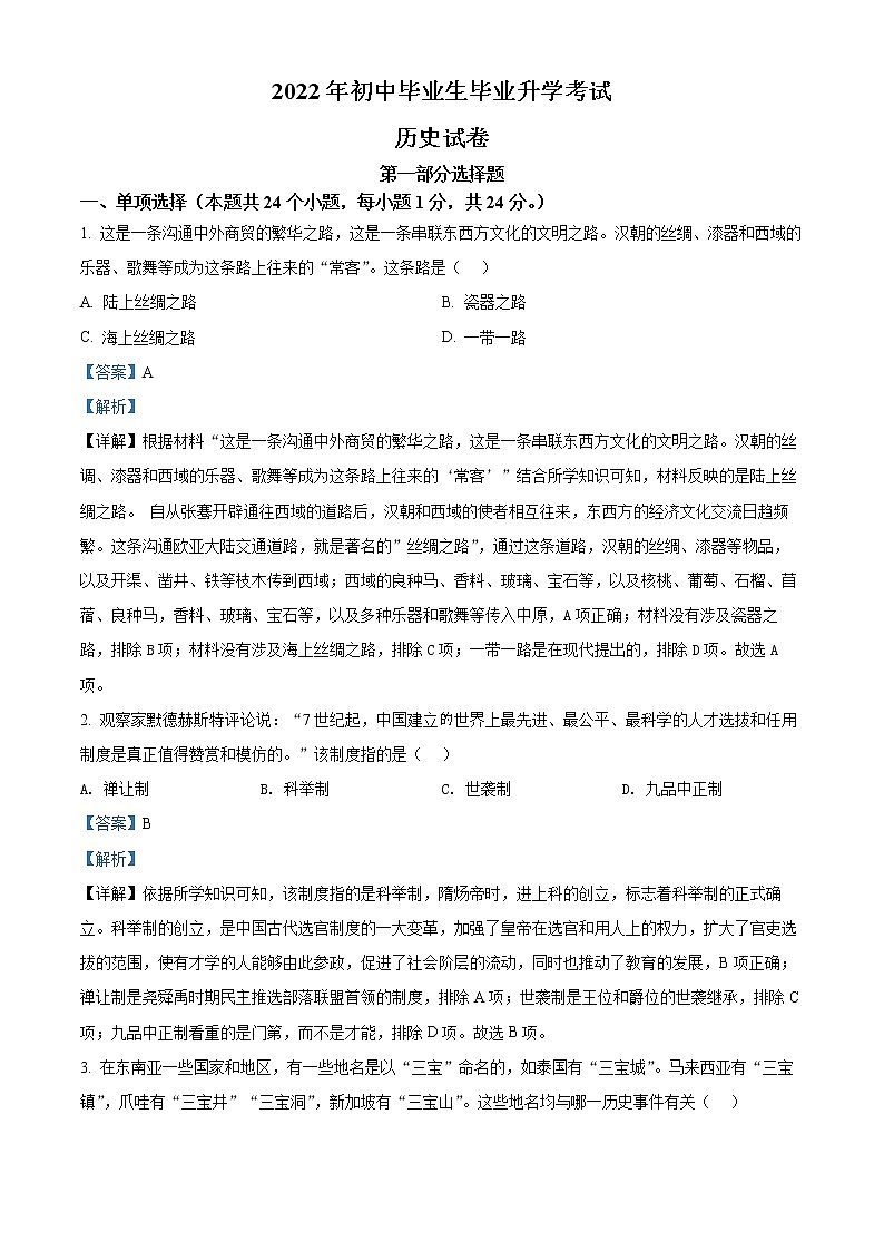 精品解析：2022年辽宁省营口市中考历史真题（解析版）01