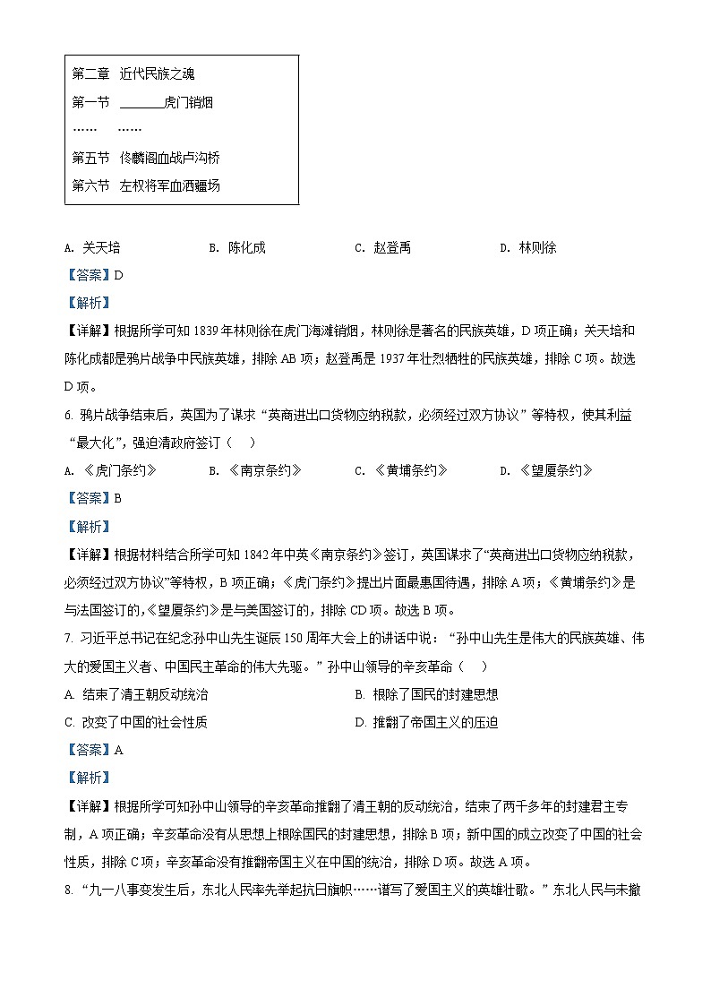 精品解析：2022年辽宁省营口市中考历史真题（解析版）03