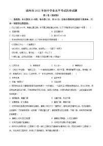 精品解析：2022年山东省滨州市中考历史真题（原卷版）