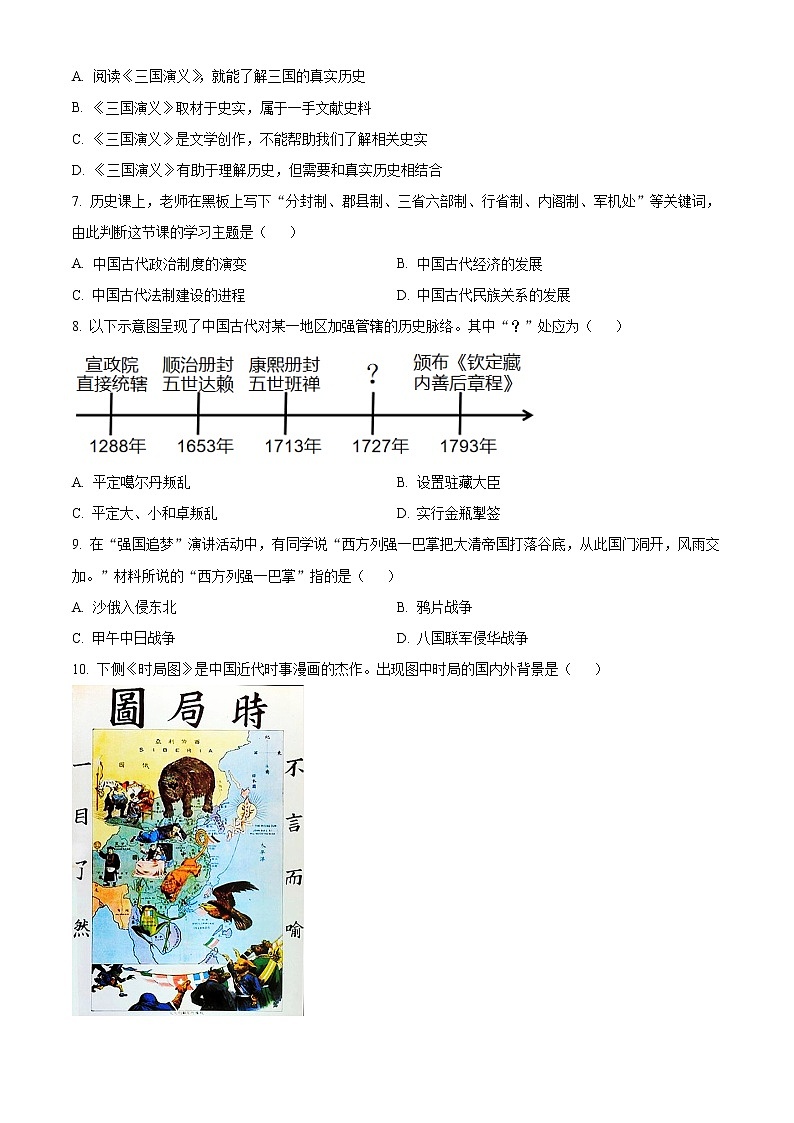精品解析：2022年山东省滨州市中考历史真题（原卷版）02
