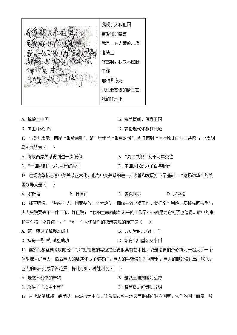 精品解析：2022年山东省烟台市中考历史真题（原卷版）03
