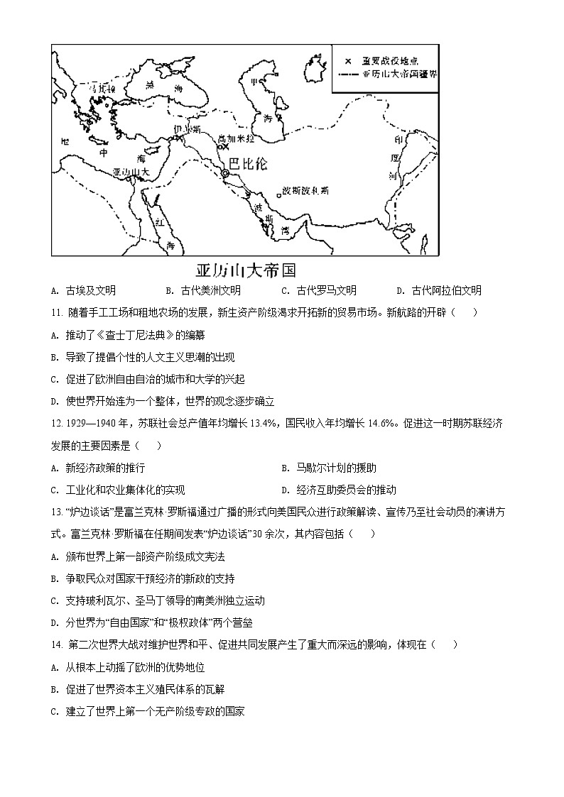精品解析：2022年四川省广安市中考历史真题（原卷版）03