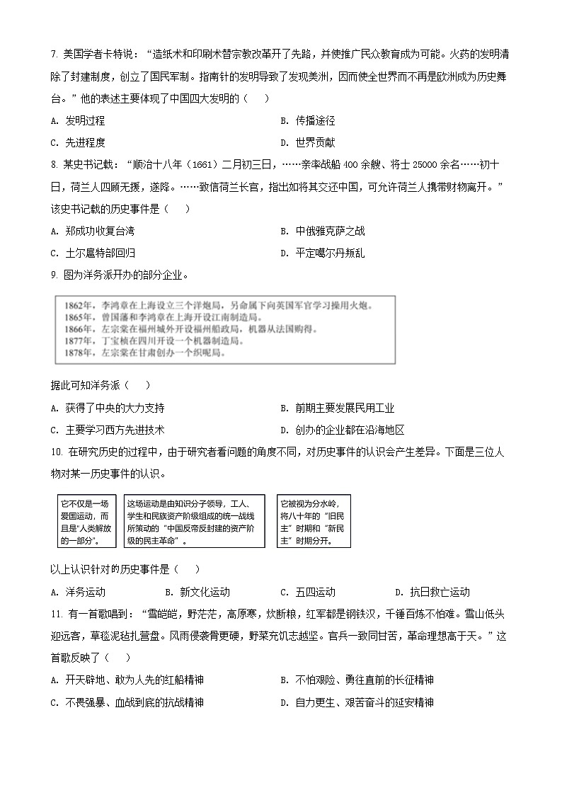 精品解析：2022年四川省雅安市中考历史真题（原卷版）02