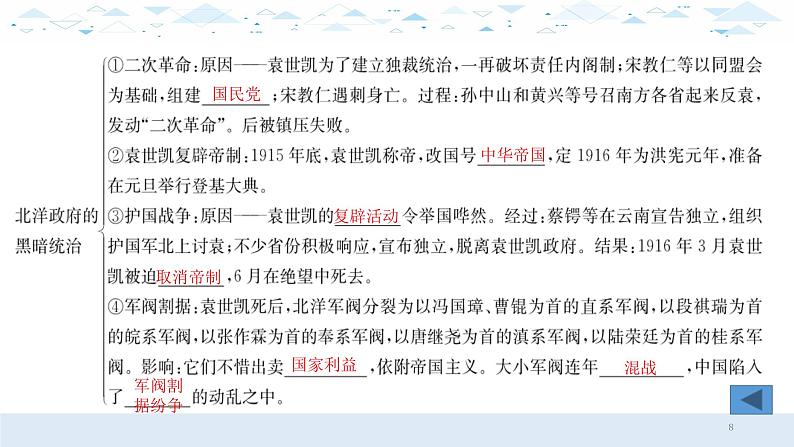 中考总复习历史8（中近）三、资产阶级民族革命与中华民国的建立课件08