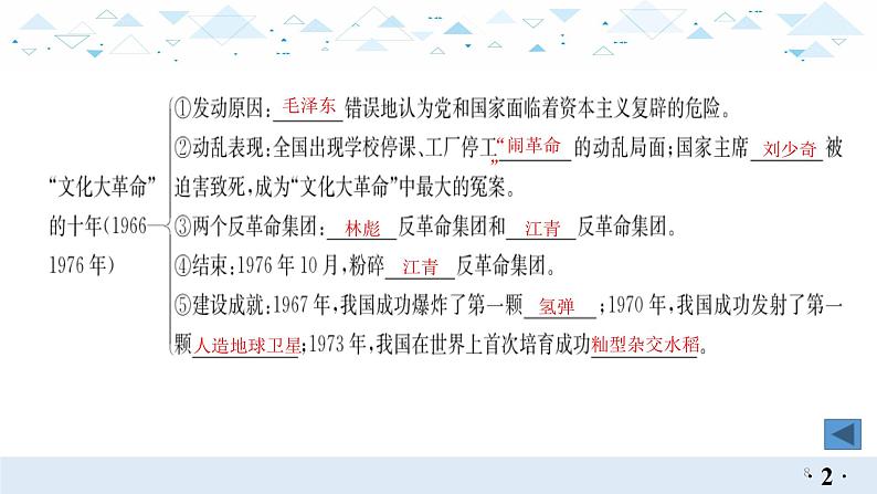 中考总复习历史13中国现代史一、社会主义制度的建立于社会主义建设的探索课件第8页