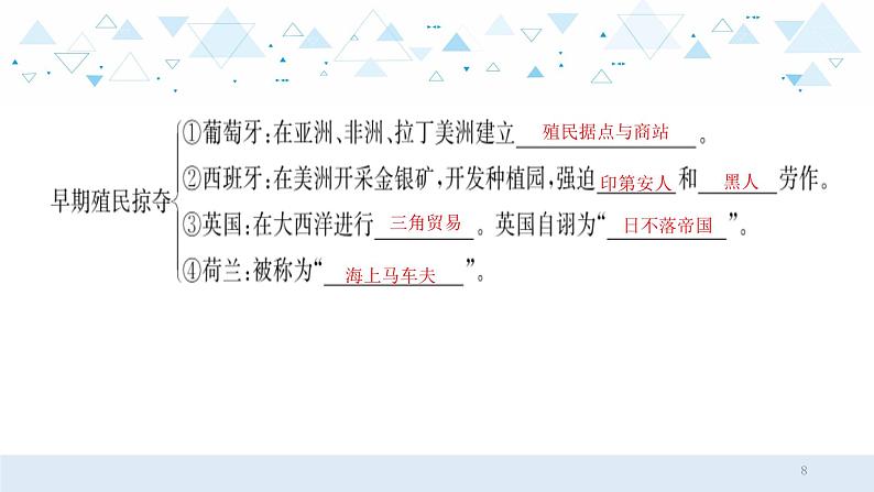 中考总复习历史16世界近代史一、走向近代、资本主义制度的初步确立、工业革命和工人运动的兴起课件第8页